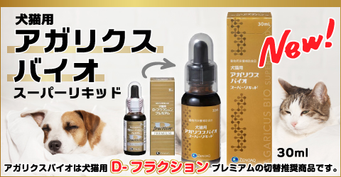 松波動物メディカル通信販売部 本店 動物病院のお薦め商品