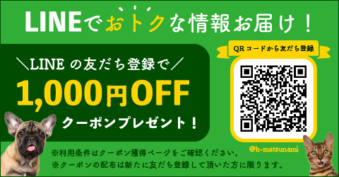 松波動物メディカル通信販売部 本店 動物病院のお薦め商品